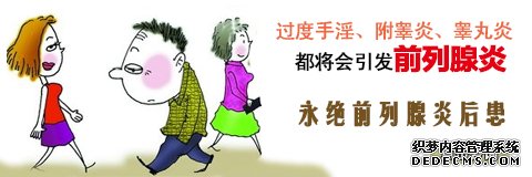 天津静海认知这三点,让前列腺炎不再反反复复!