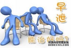 天津静海医师解析：男性早泄的表现是什么?